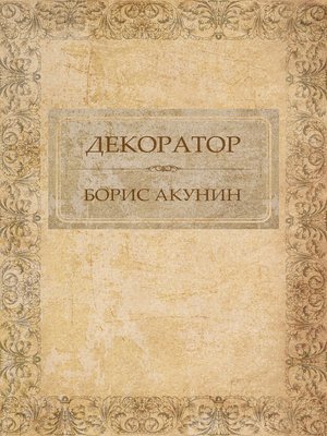 cover image of Dekorator
